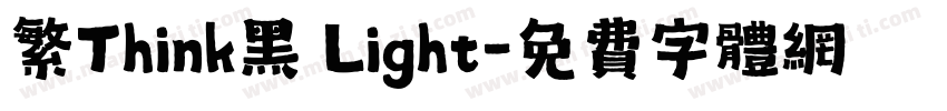 繁Think黑 Light字体转换